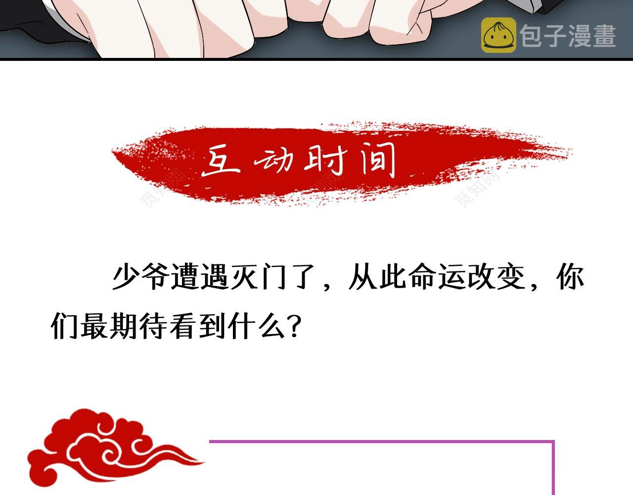 第16话 少爷别怕！是我！81