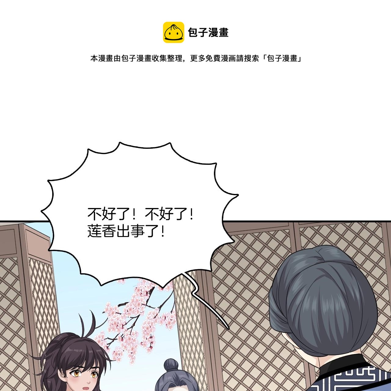 第13话 包吃包住不包媳妇儿！79