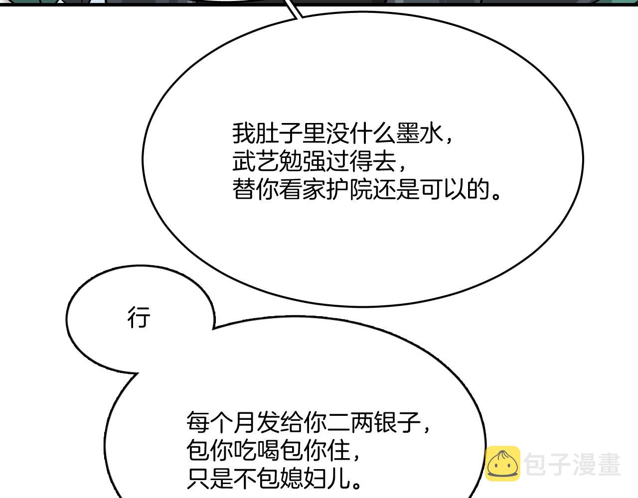 第13话 包吃包住不包媳妇儿！63