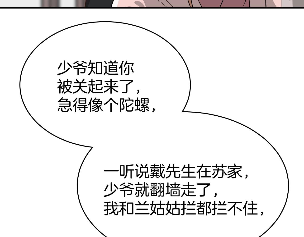 第7话 少爷看一下，有惊喜哦！98