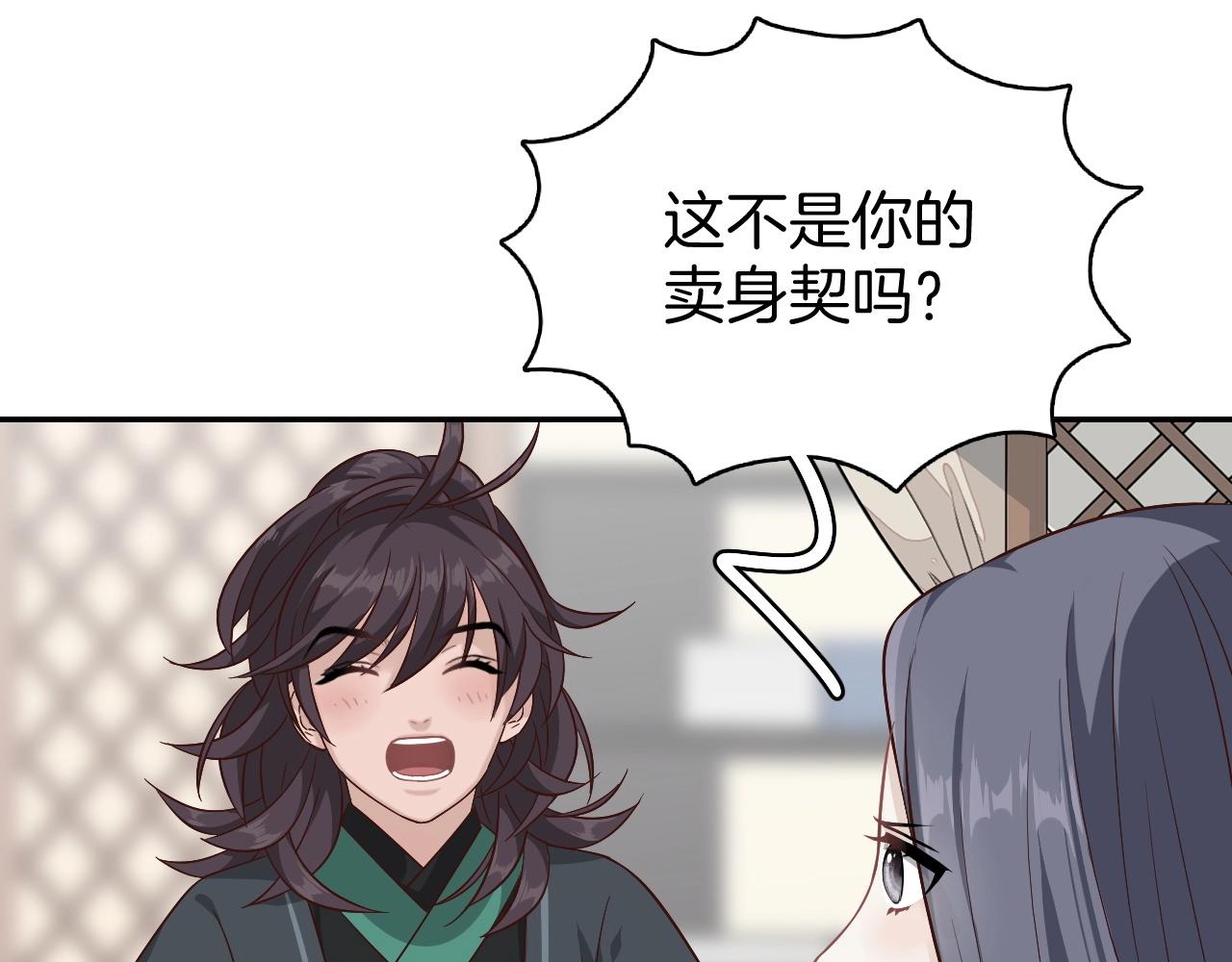 第8话 送给少爷我的宝贝！8