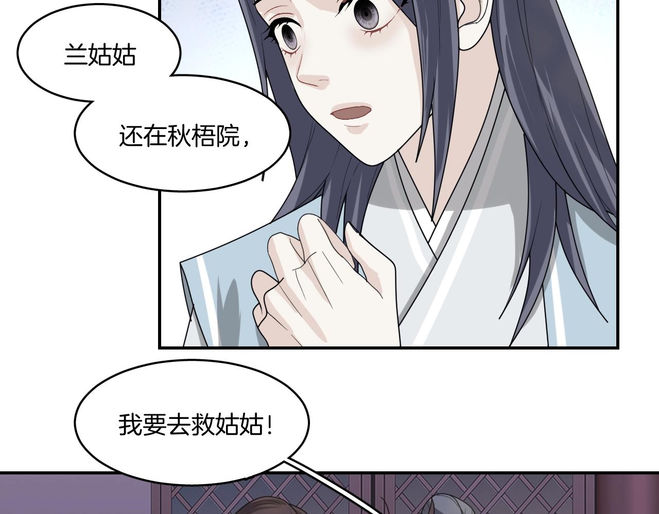 第16话 少爷别怕！是我！43