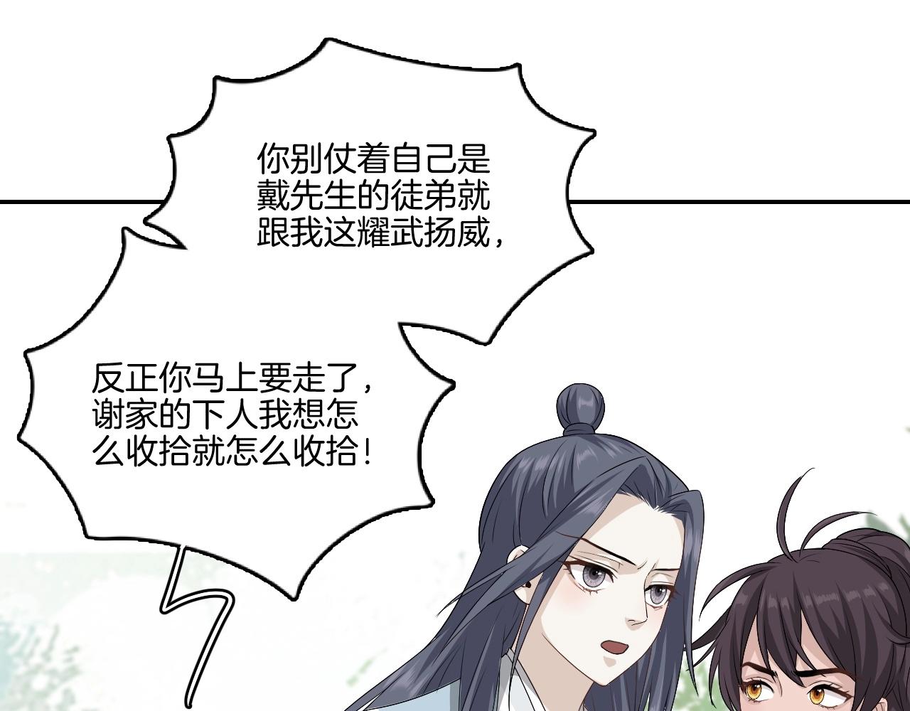 第14话 他是我的人！28