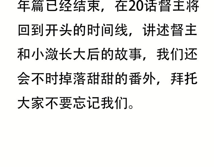 少年篇完结番外：期待下次的相见23