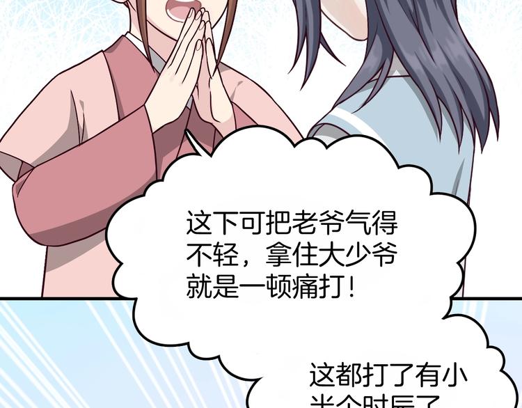第3话 为你上刀山下火海7