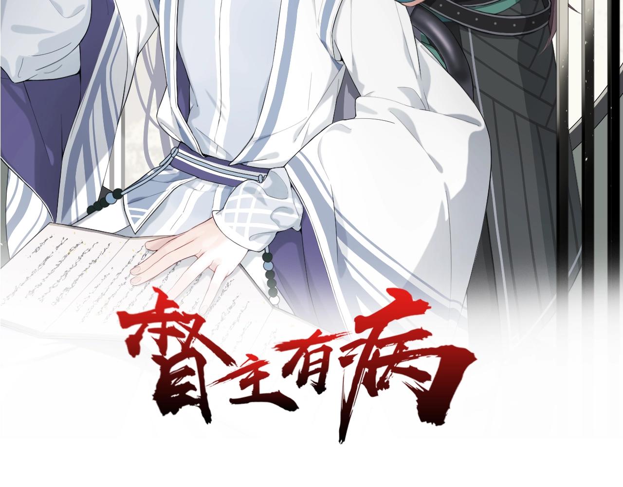 第8话 送给少爷我的宝贝！1