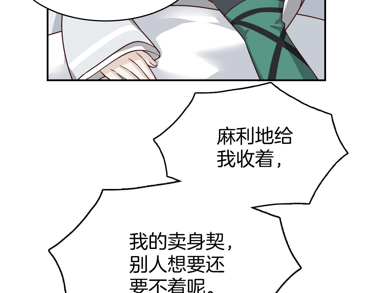 第8话 送给少爷我的宝贝！14