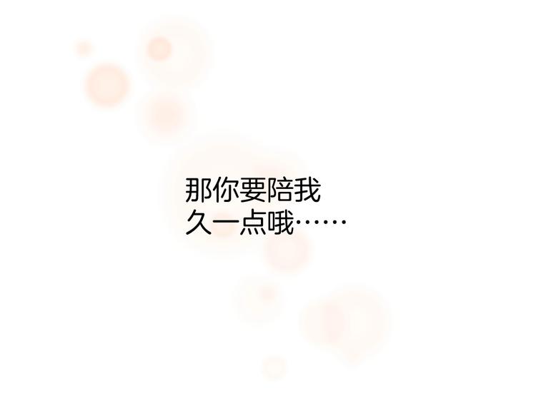 第5话 那你要陪我久一点哦112