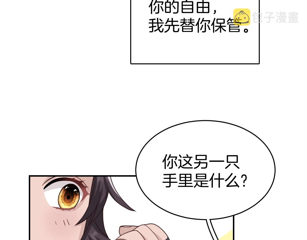 第8话 送给少爷我的宝贝！20