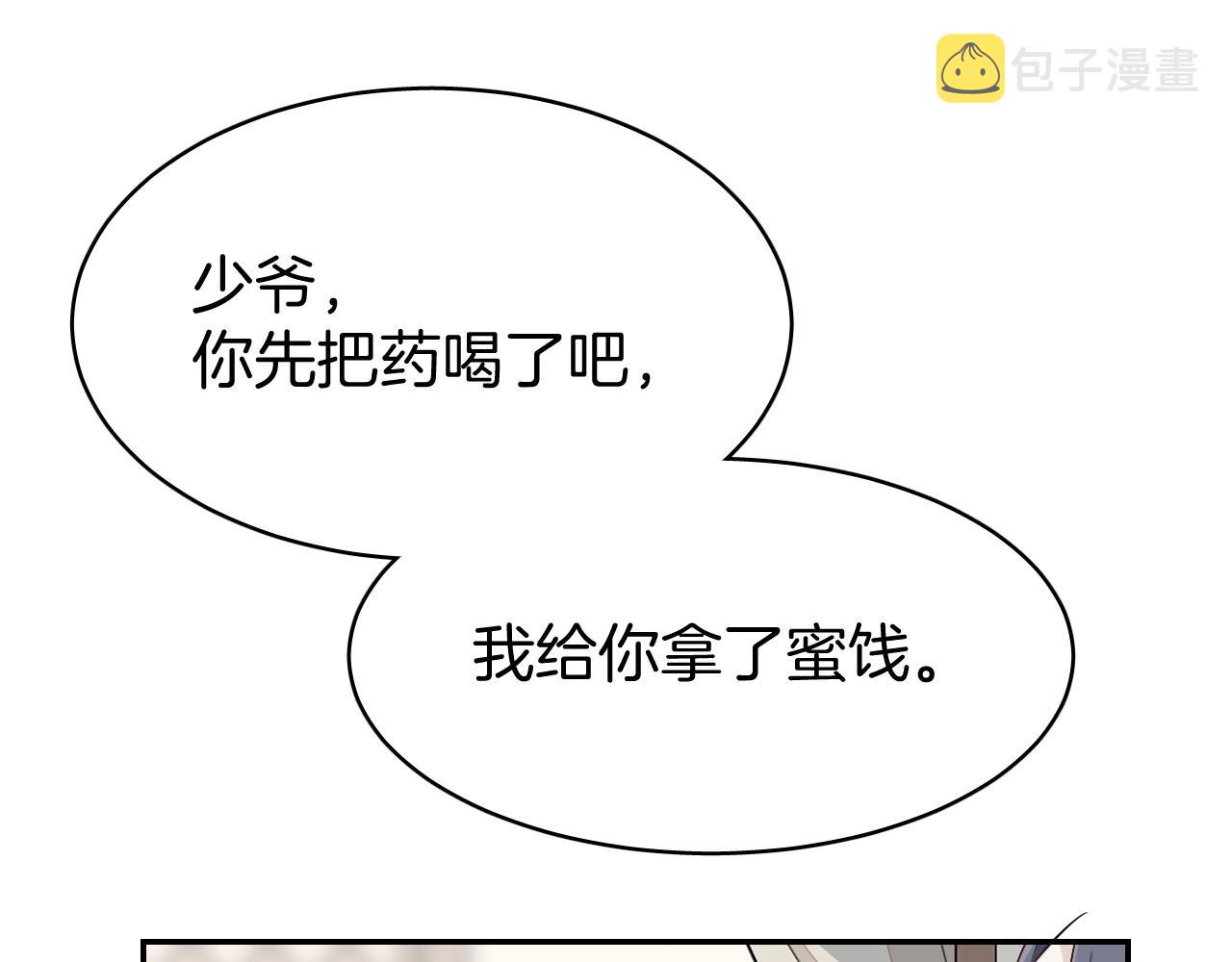 第7话 少爷看一下，有惊喜哦！109