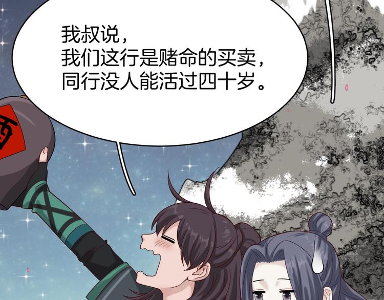 第5话 那你要陪我久一点哦50