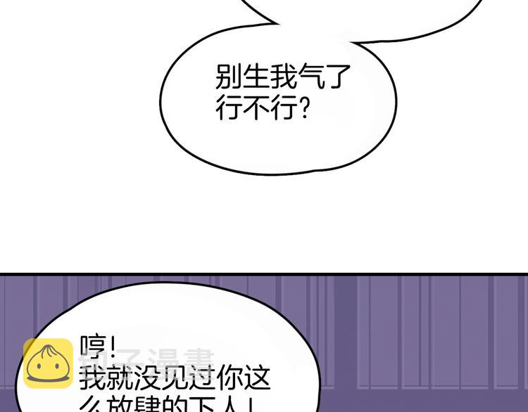 第2话 我是来帮少爷的22