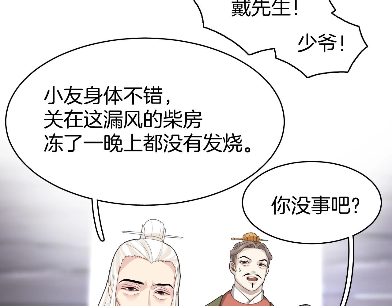 第7话 少爷看一下，有惊喜哦！57
