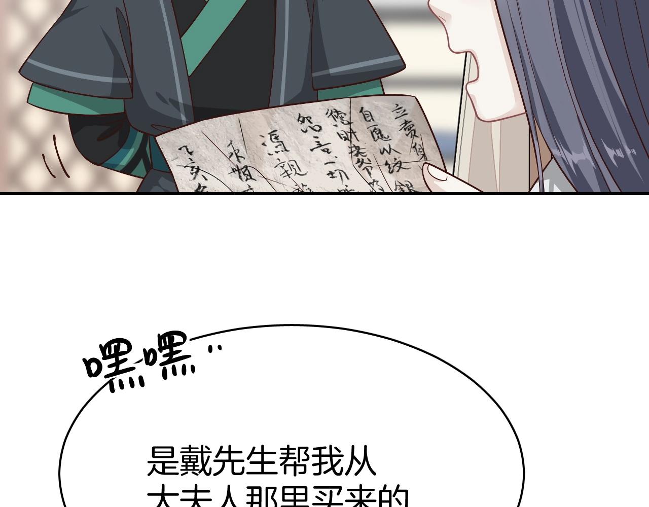 第8话 送给少爷我的宝贝！9