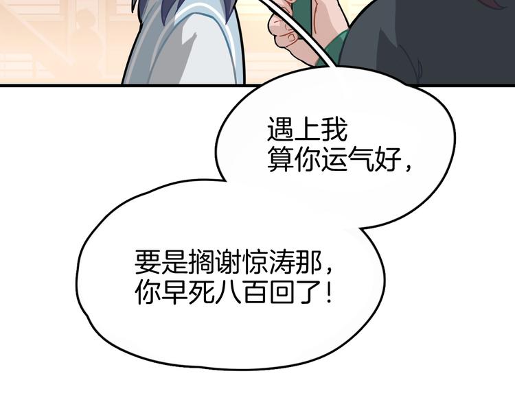 第2话 我是来帮少爷的24