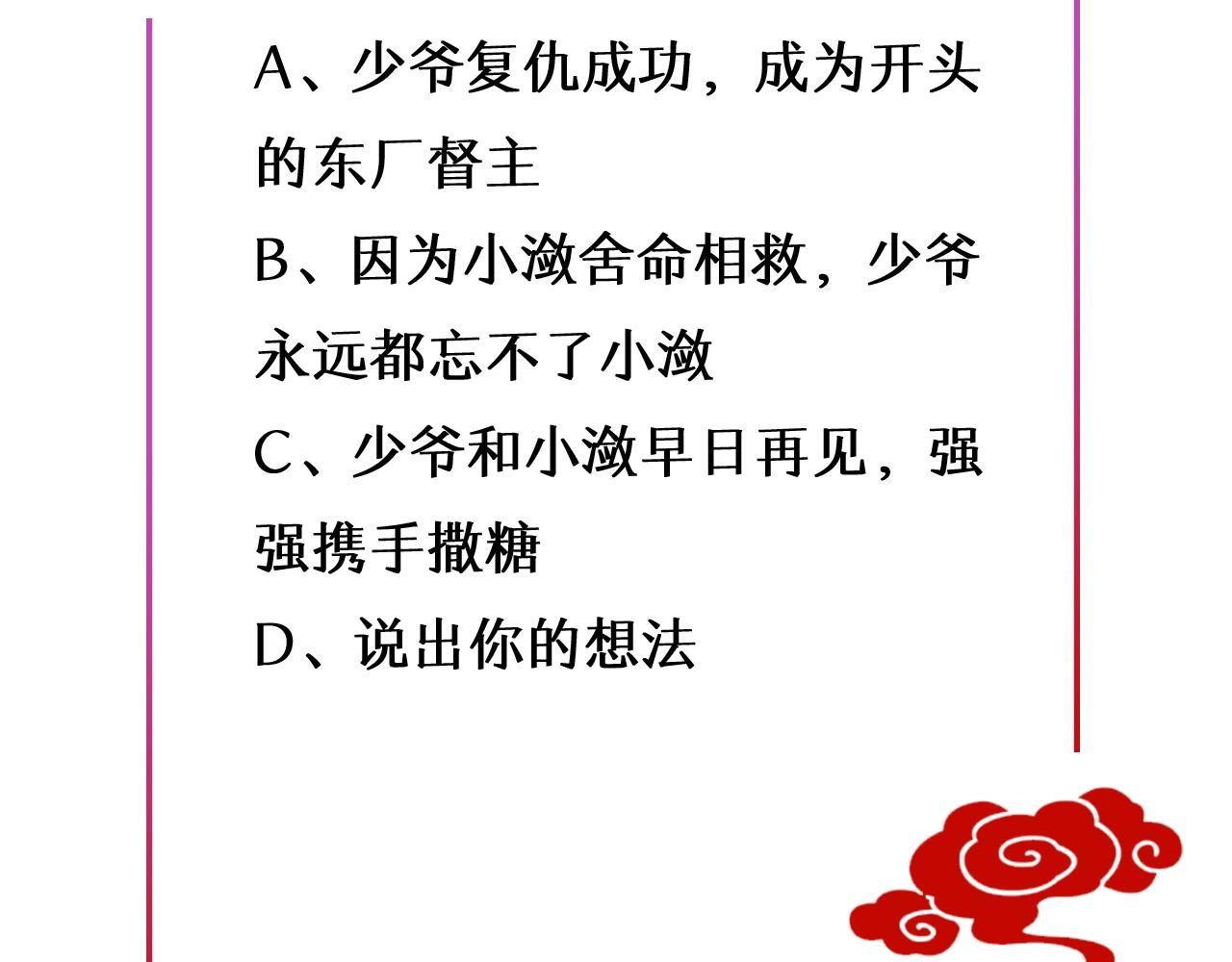 第16话 少爷别怕！是我！82