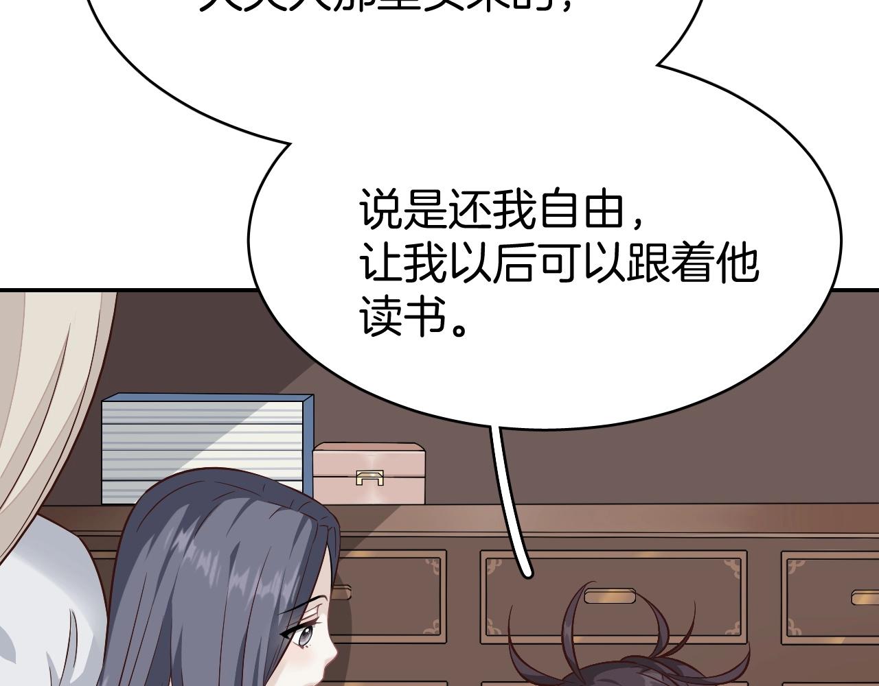 第8话 送给少爷我的宝贝！10