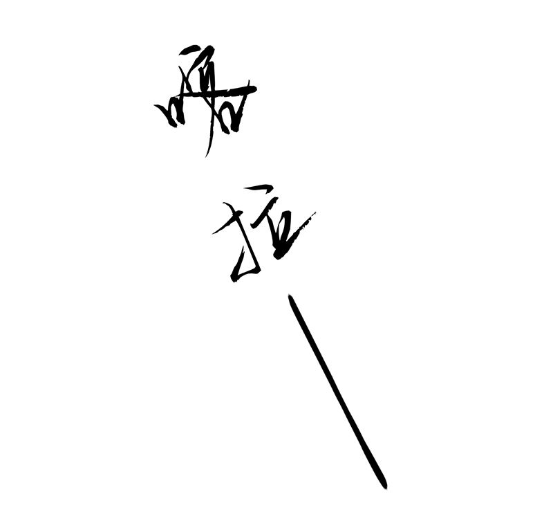第十一话 隐藏的尸体21