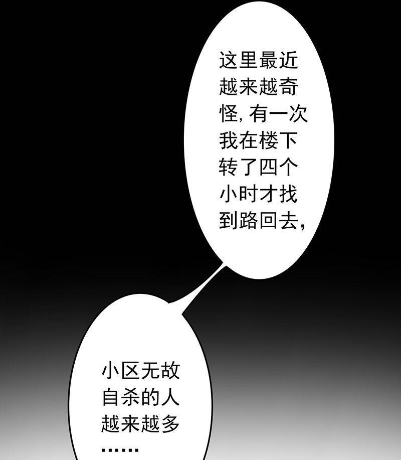 第三话 怪异的小区19
