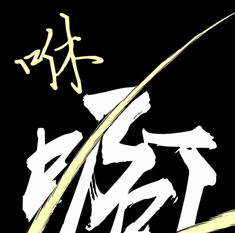第一话 相逢35