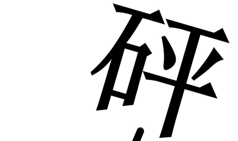 第二十九话 挑战者们40