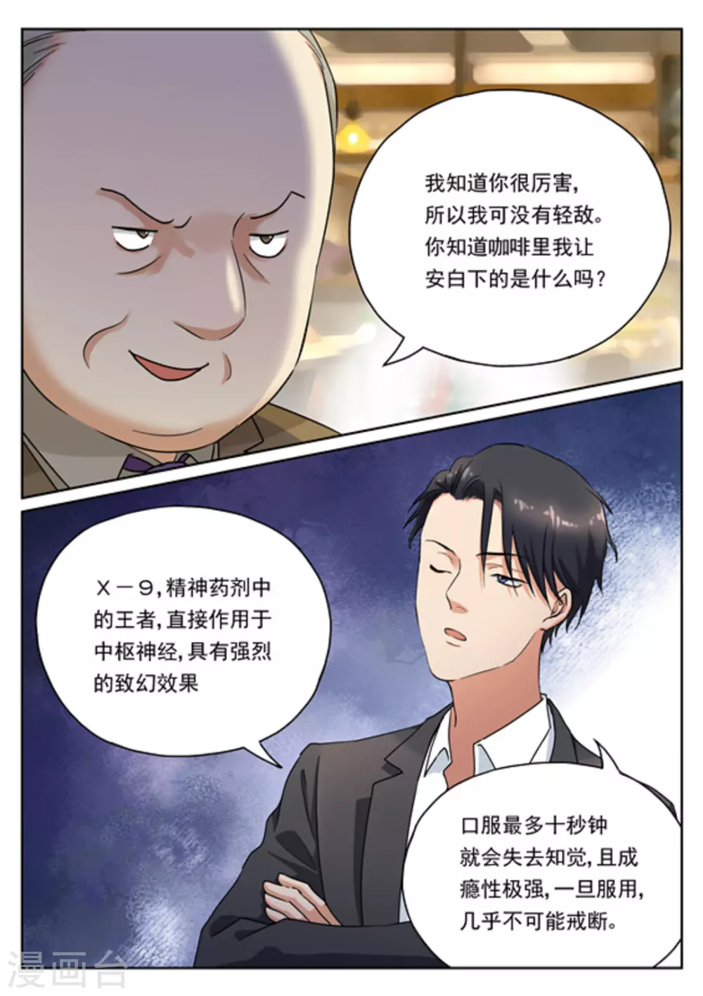 第16话8