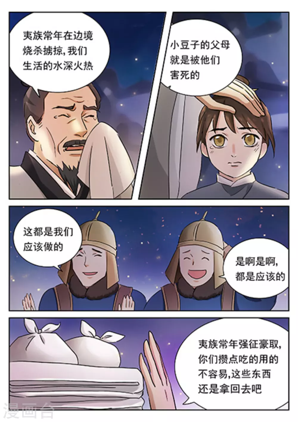 第54话16