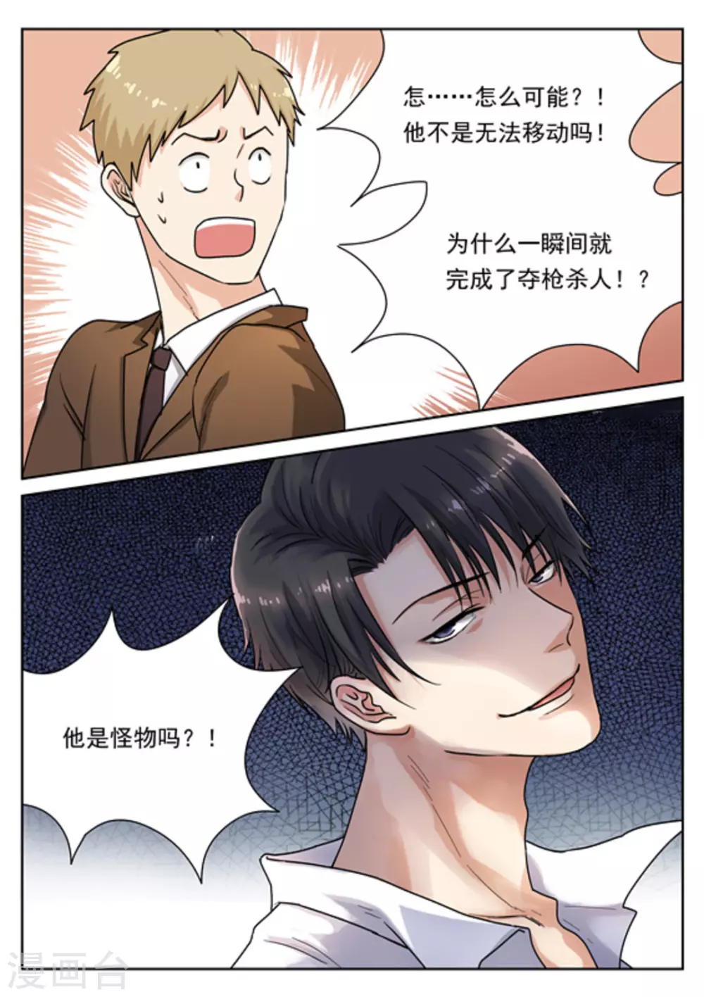 第26话3