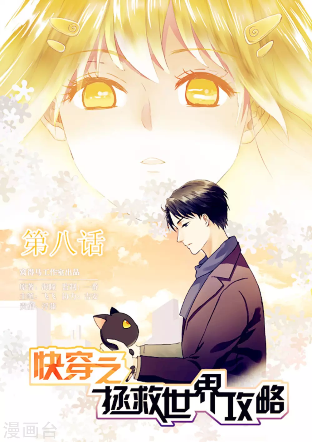 第8话0