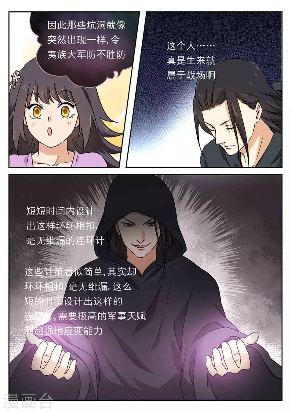 第53话9