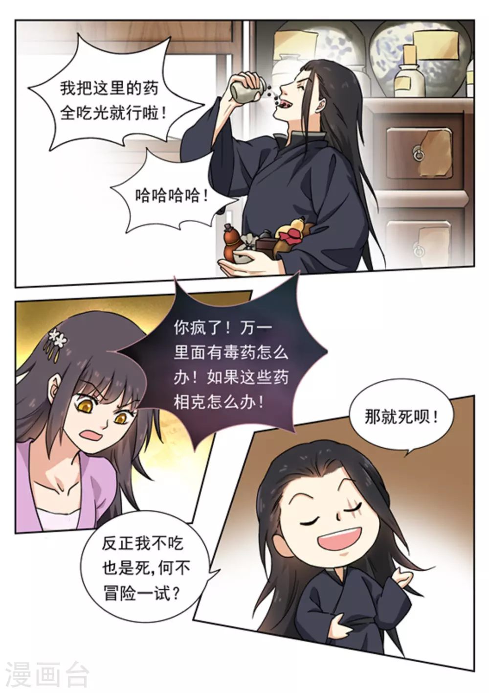 第46话3