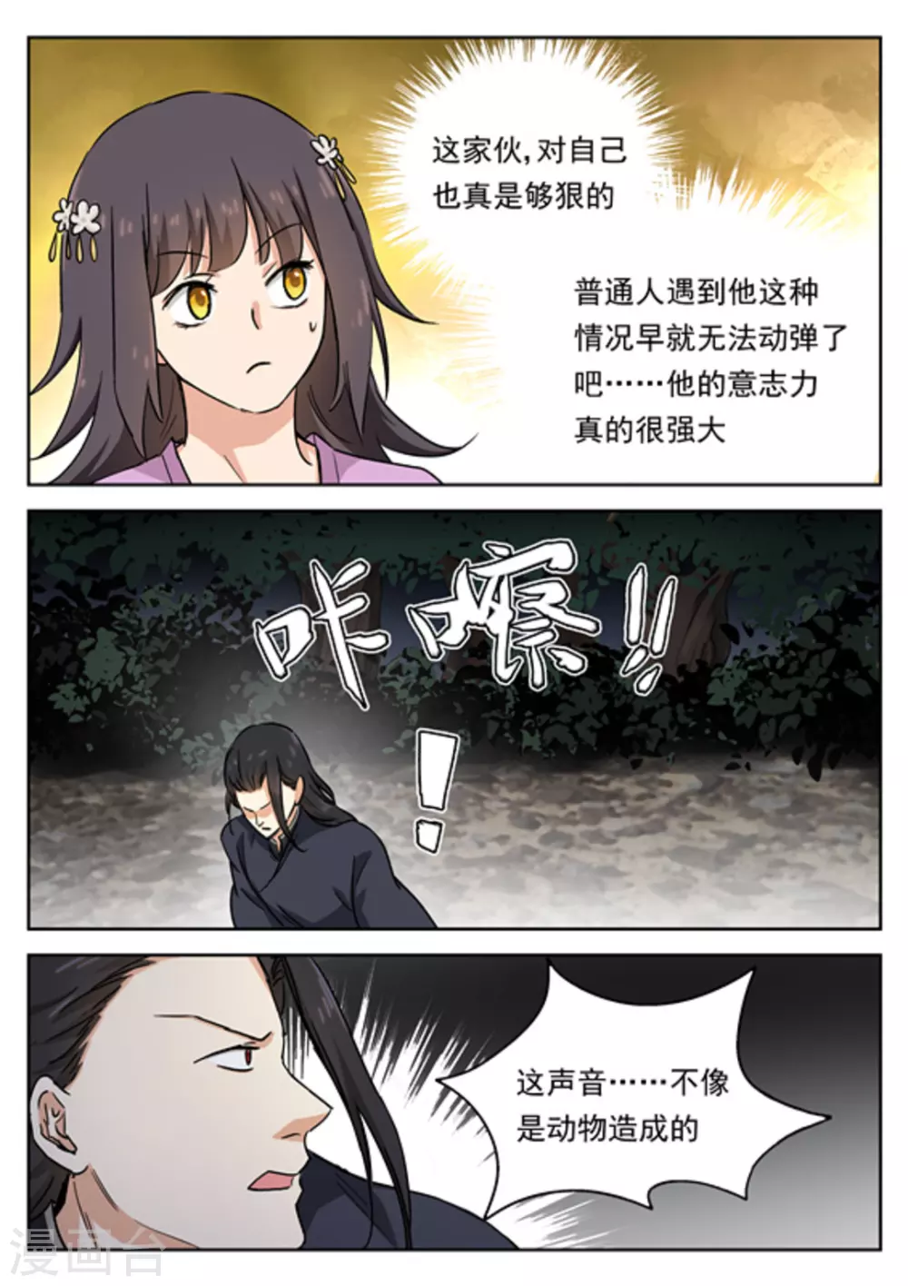 第45话6