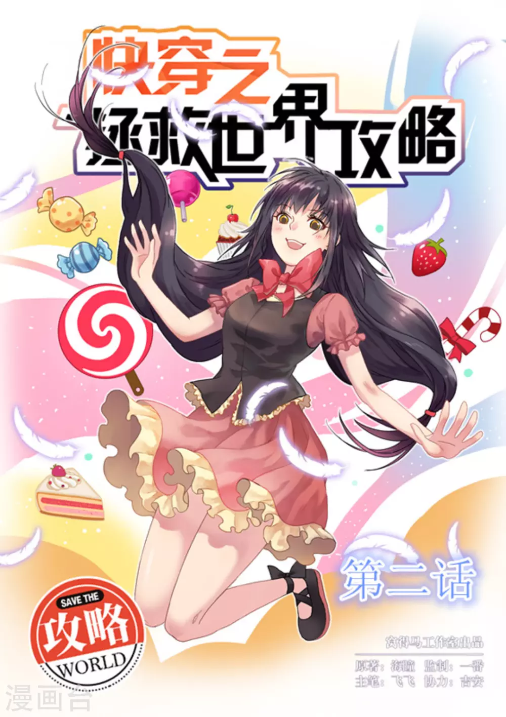 第2话0