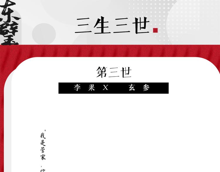 番番番外 东璧药不能停三生三世44