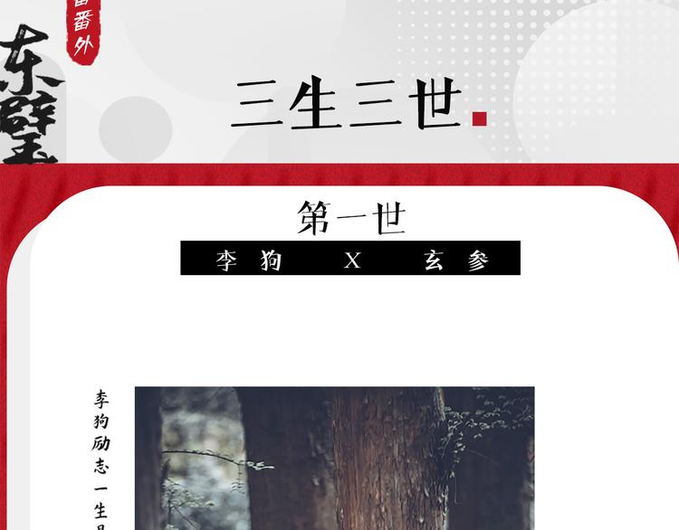 番番番外 东璧药不能停三生三世1