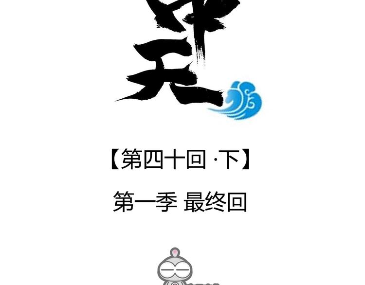 第一季最终回1