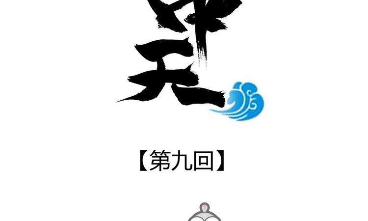第九话1