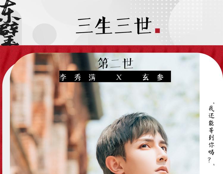 番番番外 东璧药不能停三生三世24