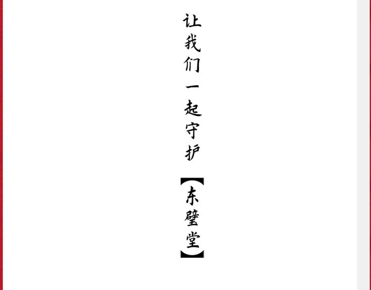番番番外 东璧药不能停三生三世57
