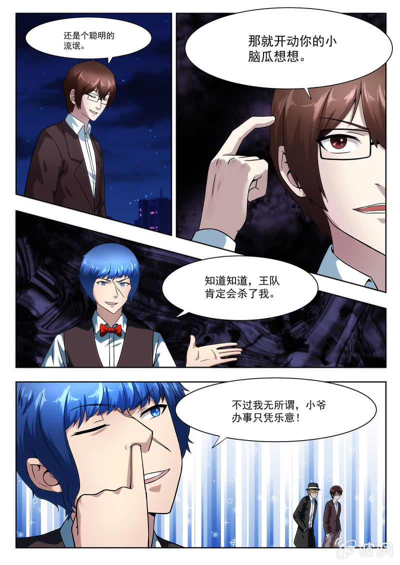 第26话4