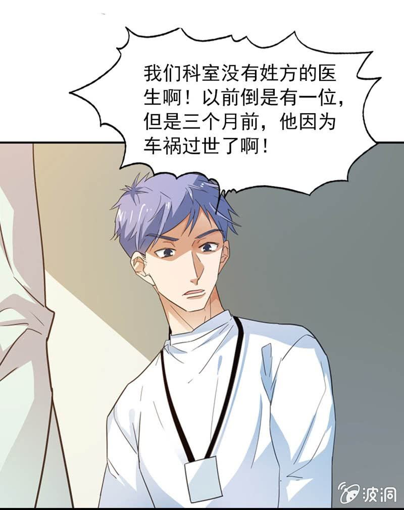 奇怪的方医生16