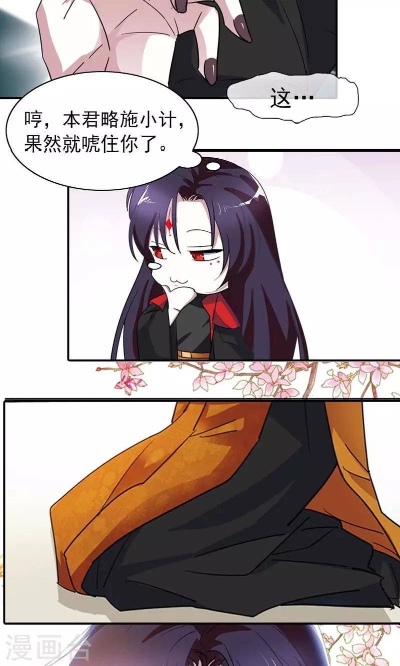第8话 乖乖听从本君的吩咐吧10
