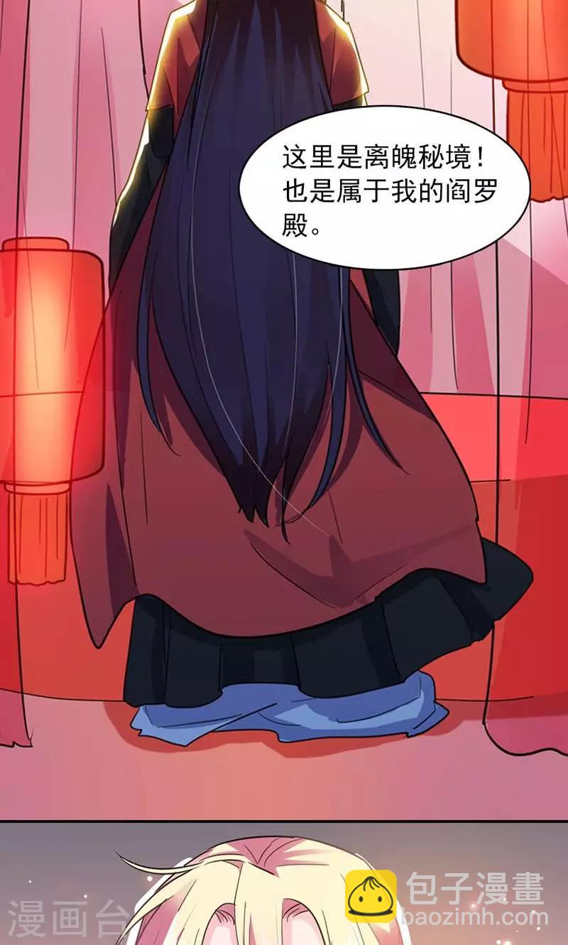 第7话 离魄秘境8