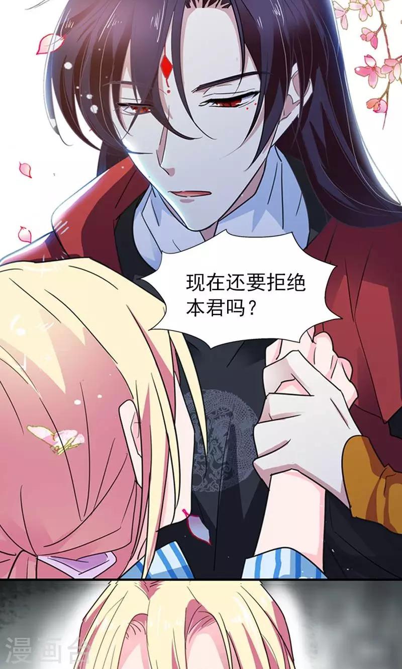 第8话 乖乖听从本君的吩咐吧11