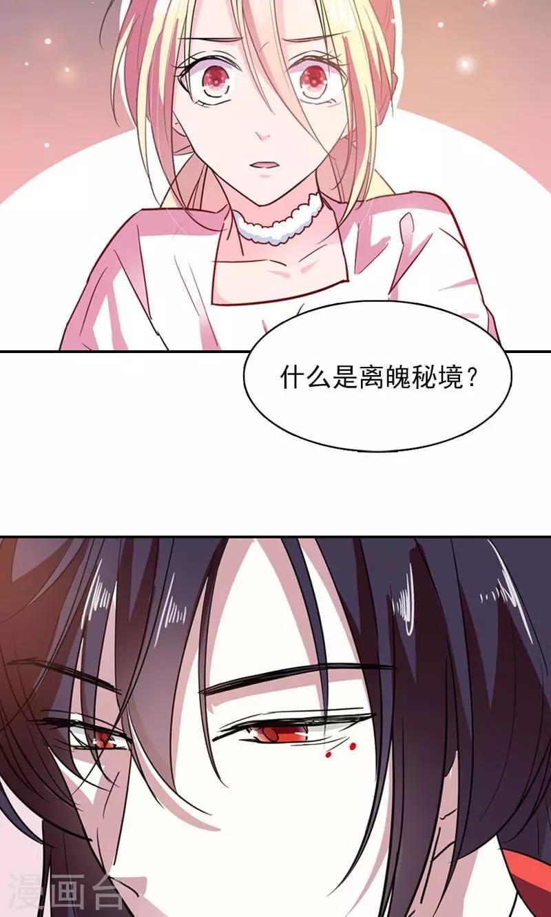 第7话 离魄秘境9