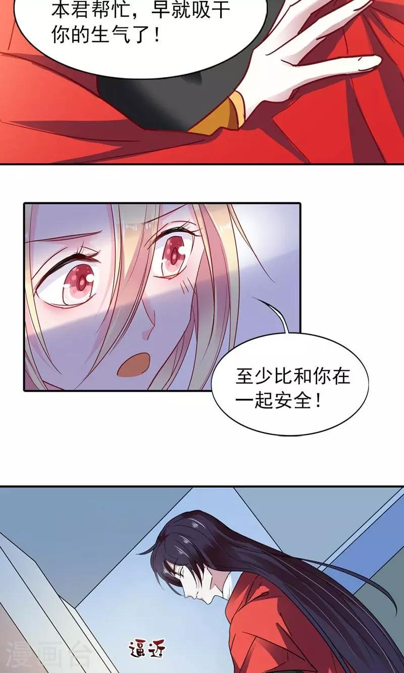 第8话 乖乖听从本君的吩咐吧5