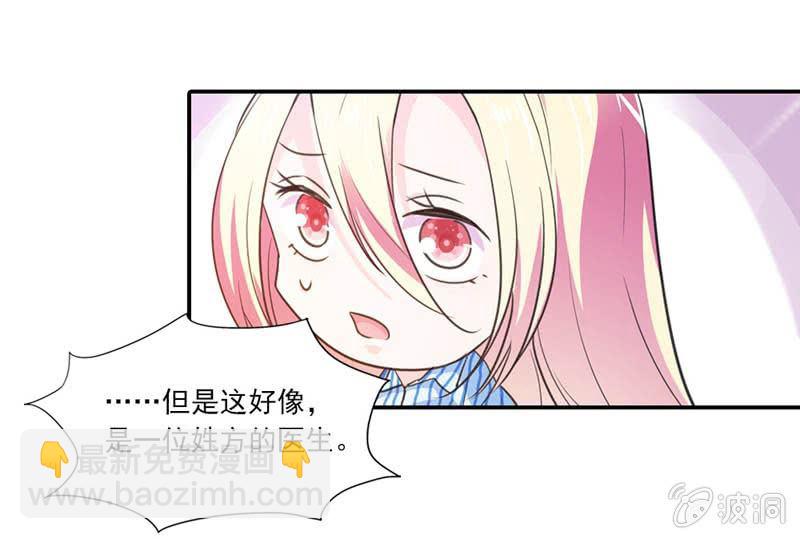 奇怪的方医生15