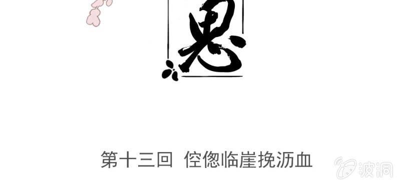 第十三回 倥偬临崖挽沥血2