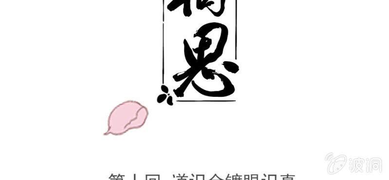 第十回 道识金镀眼识真2