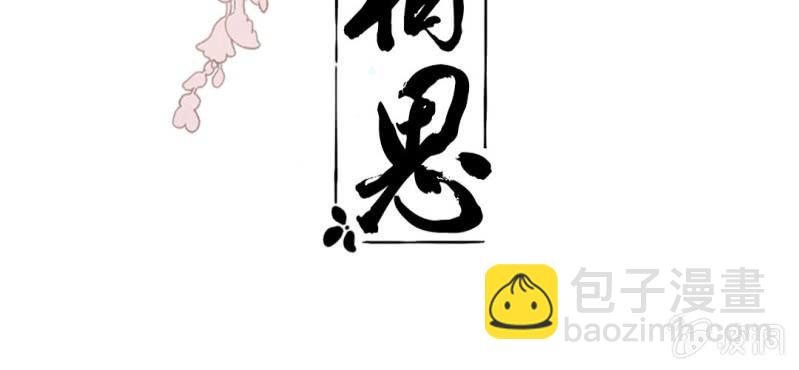 第十八回 忆丝亦响渊城烟2